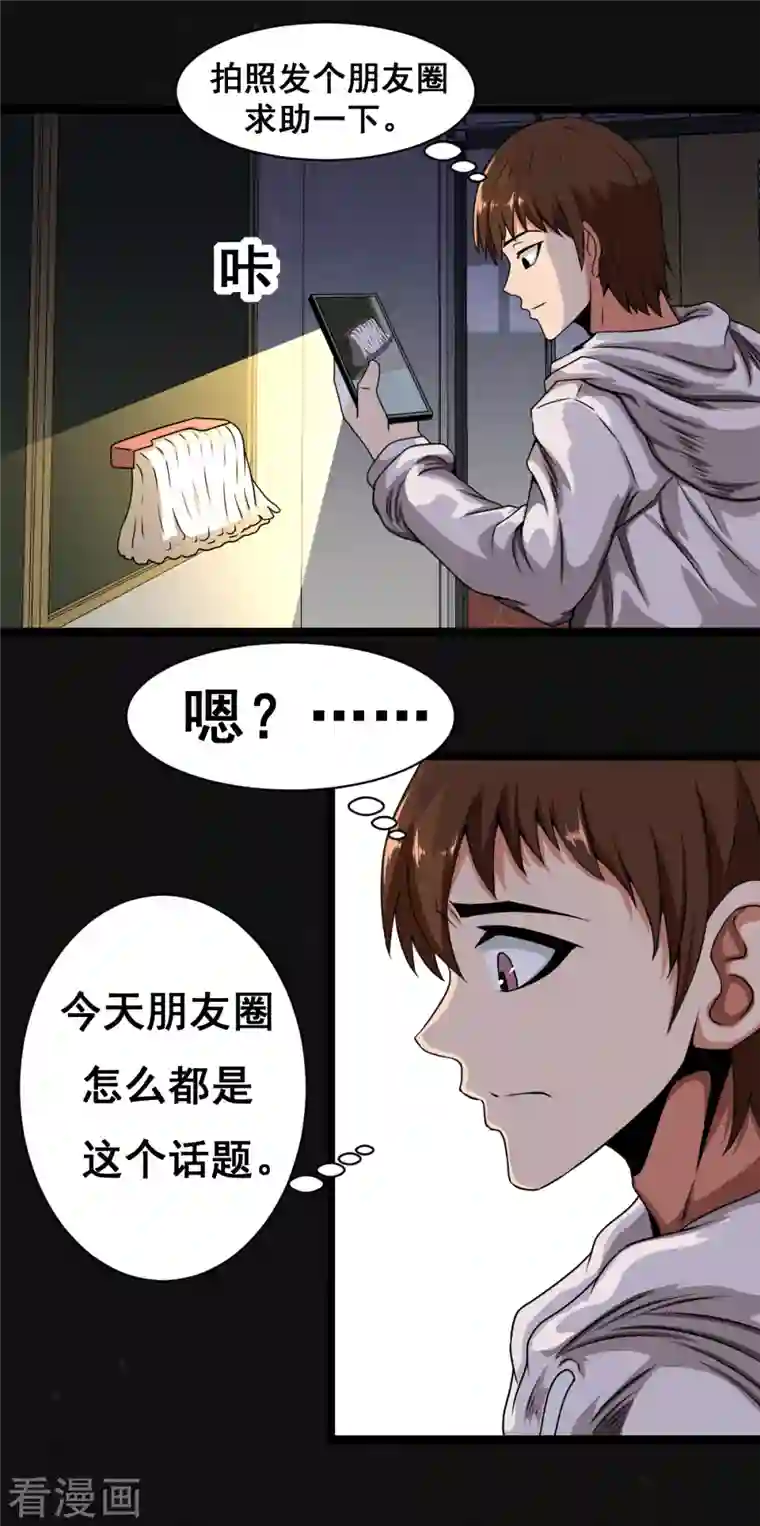 同学你变异了第1话