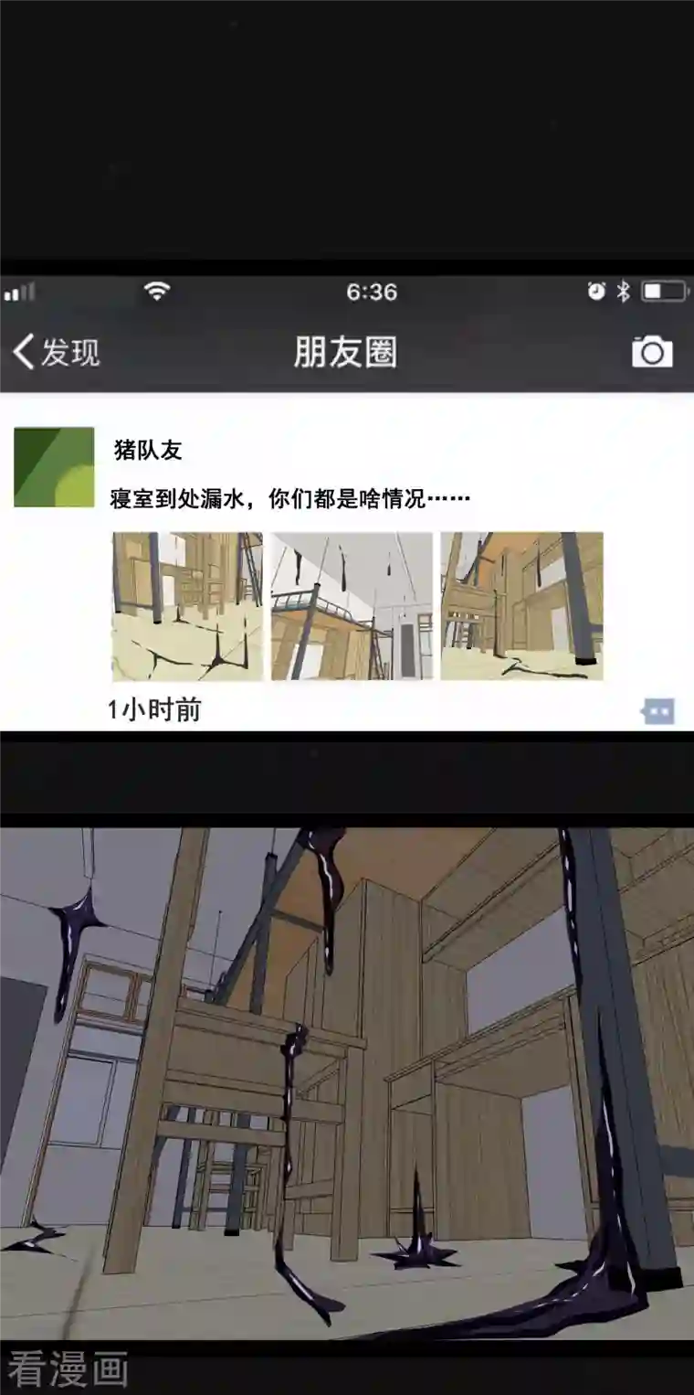 同学你变异了第1话