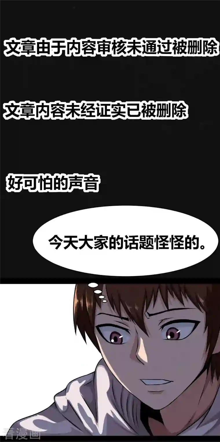 同学你变异了第1话