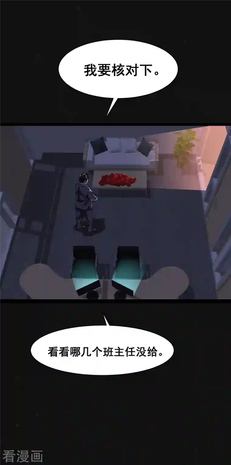 同学你变异了第2话