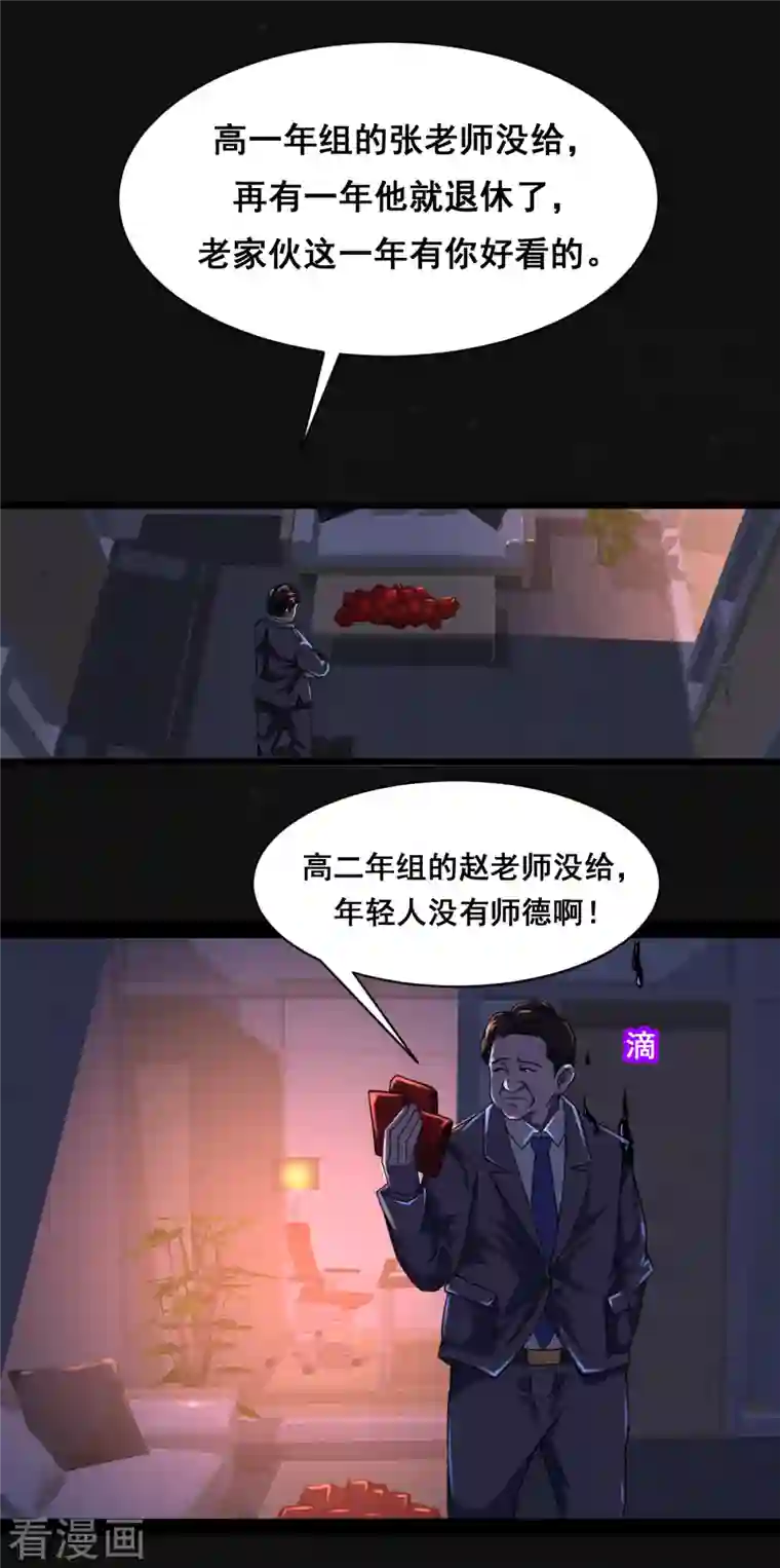 同学你变异了第2话