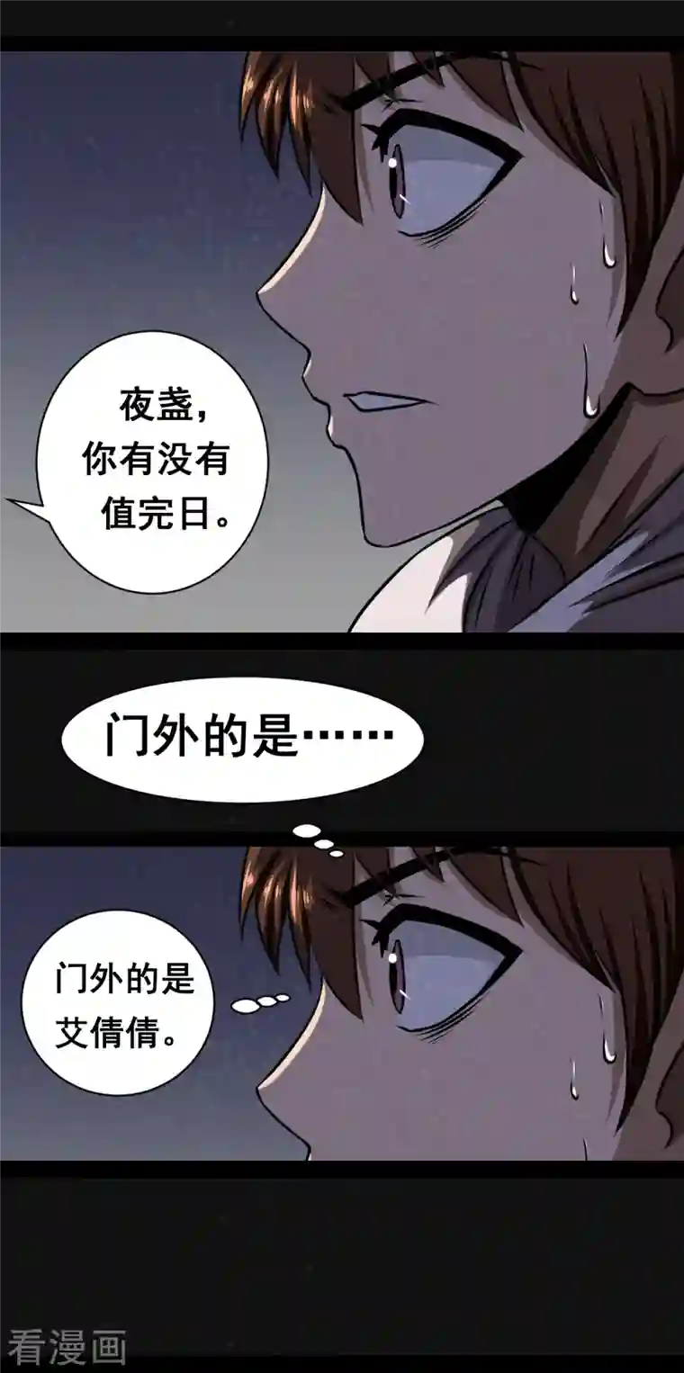 同学你变异了第2话