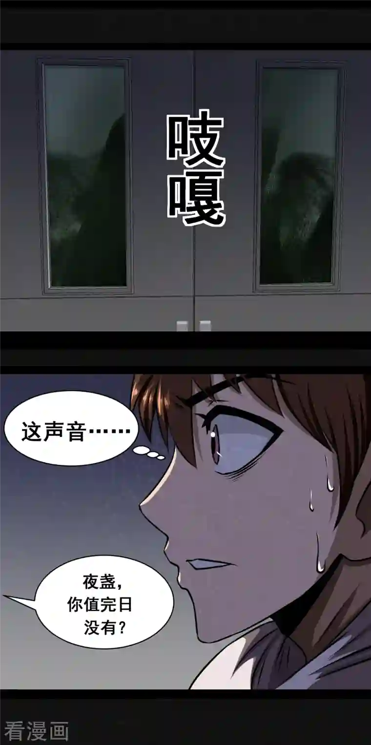 同学你变异了第2话