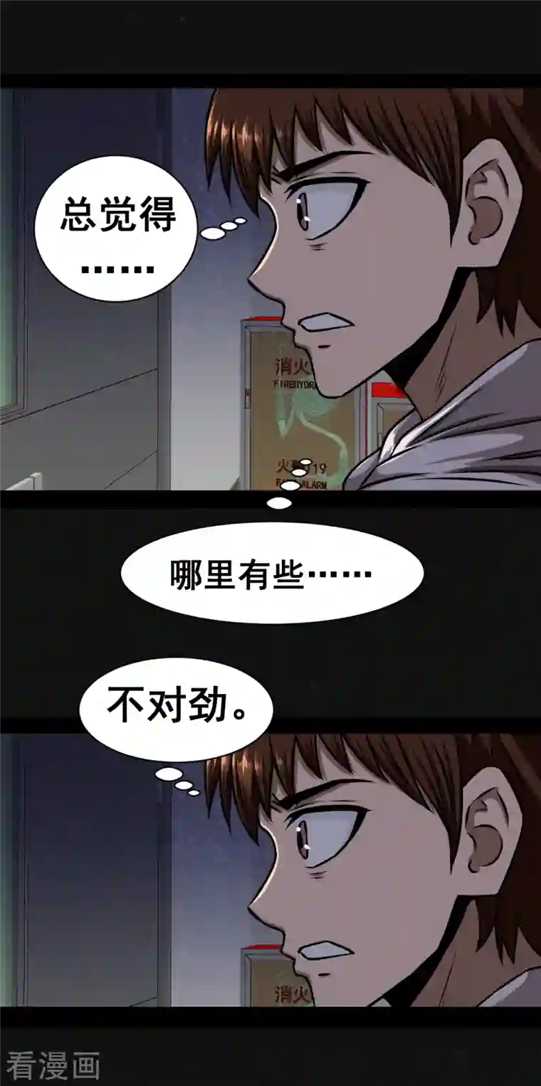 同学你变异了第2话