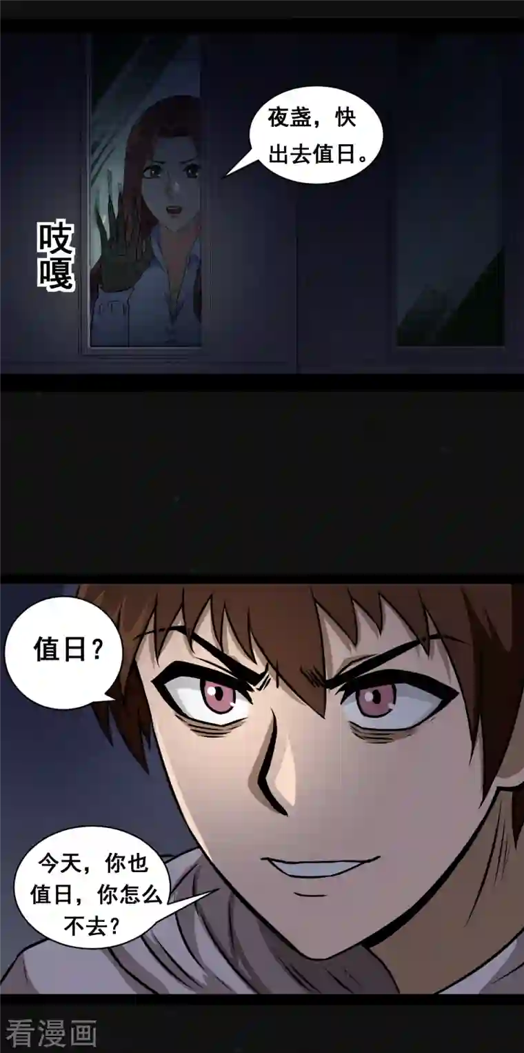 同学你变异了第2话