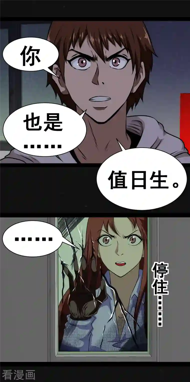 同学你变异了第2话