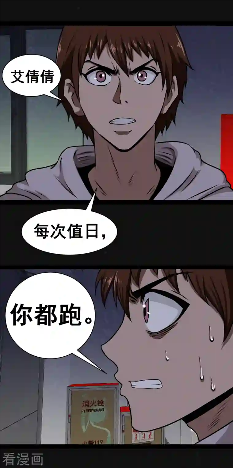 同学你变异了第2话