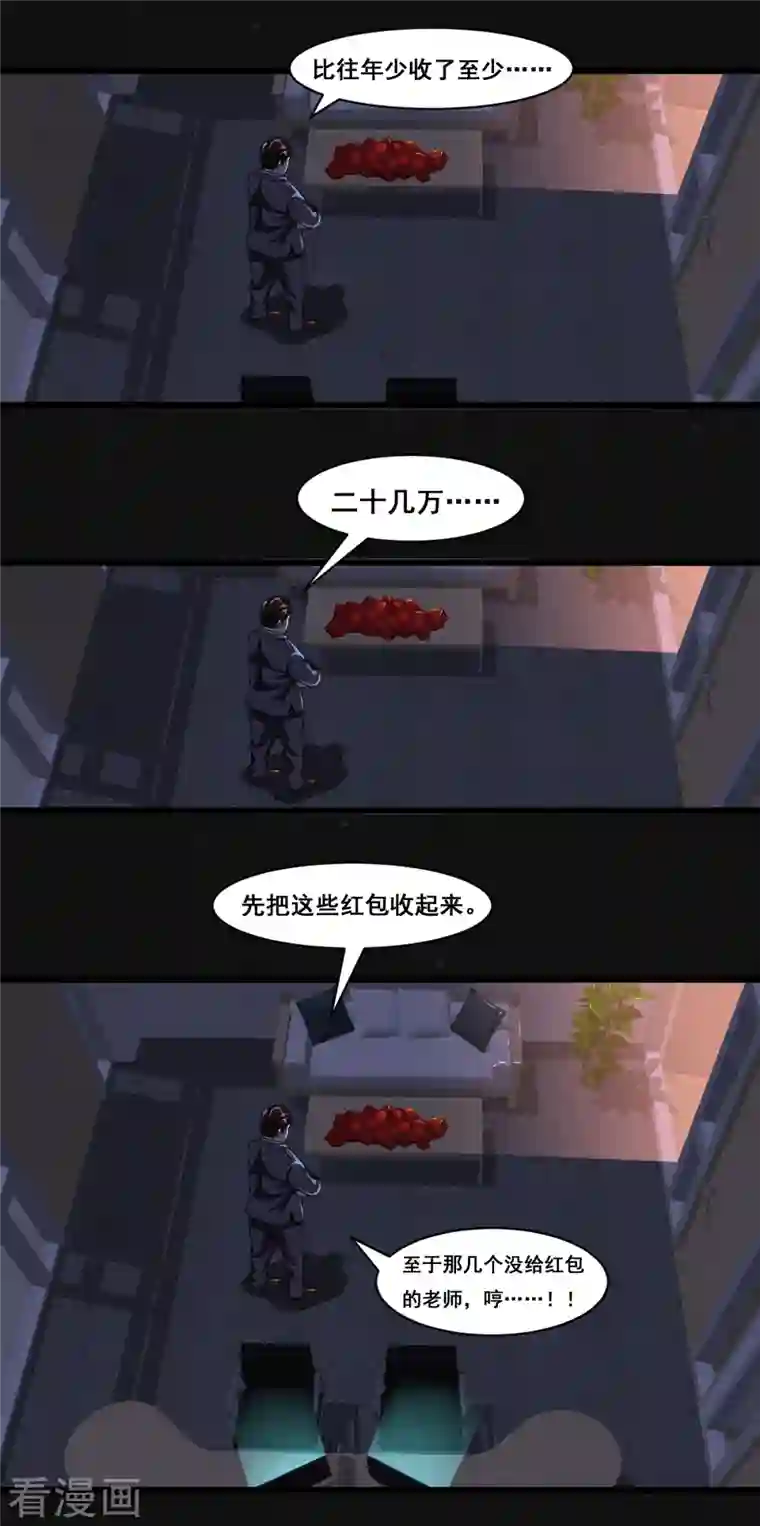 同学你变异了第2话