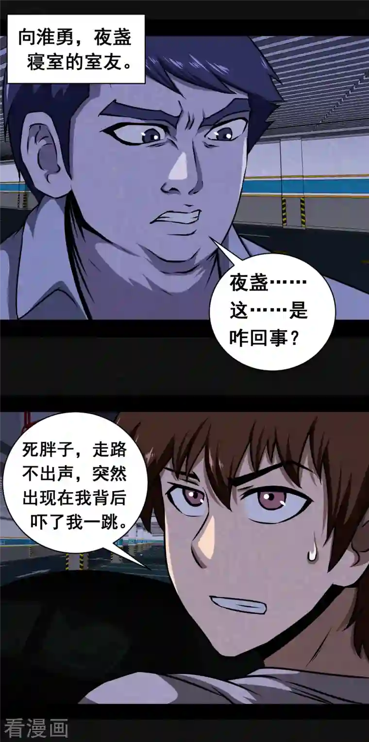 同学你变异了第3话