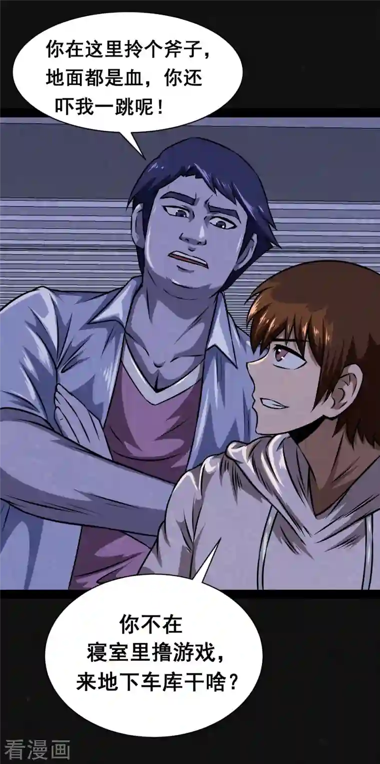 同学你变异了第3话