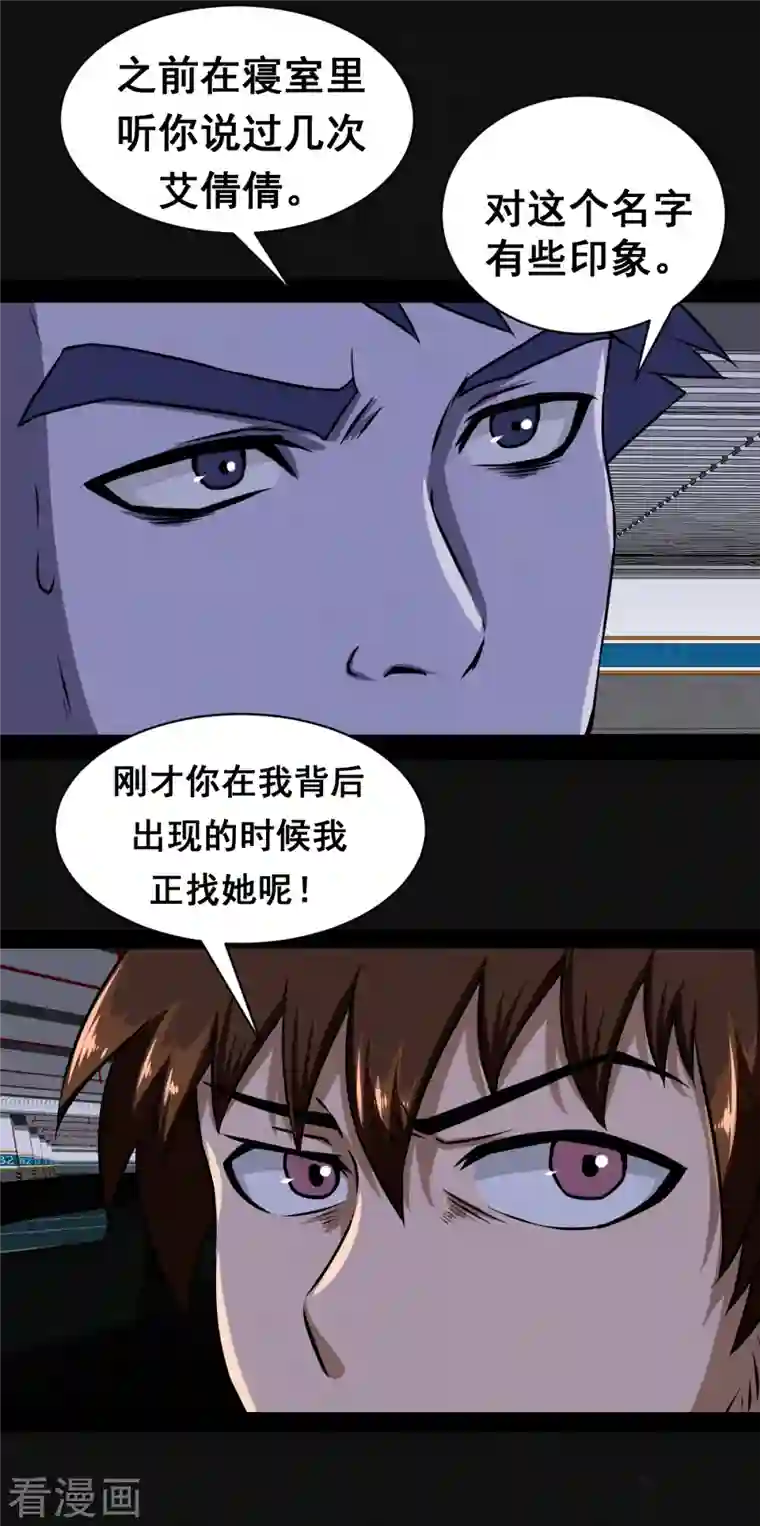 同学你变异了第3话