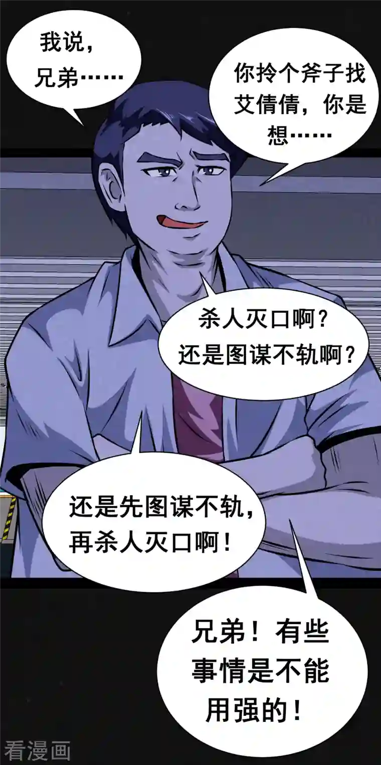 同学你变异了第3话