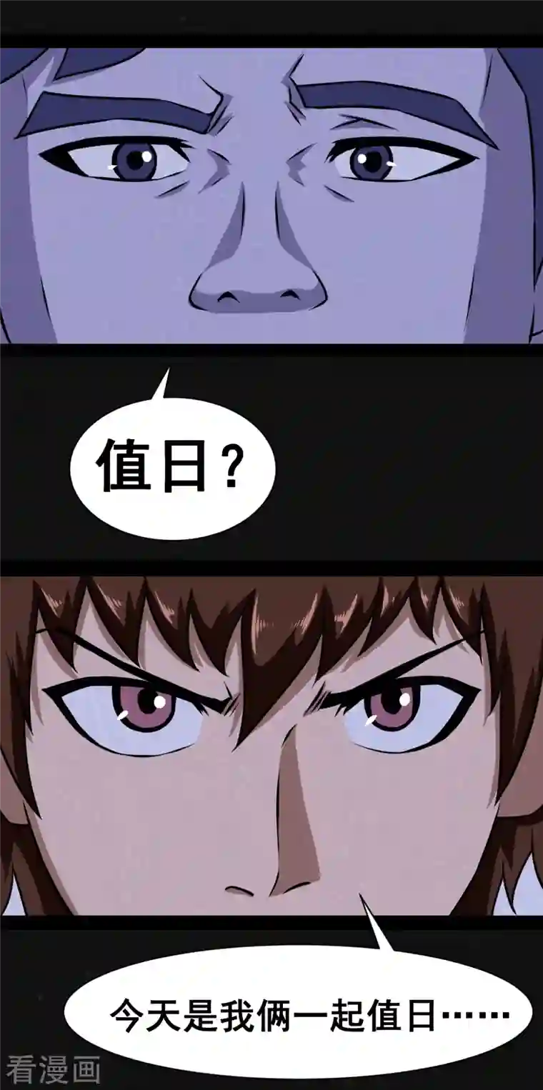 同学你变异了第3话