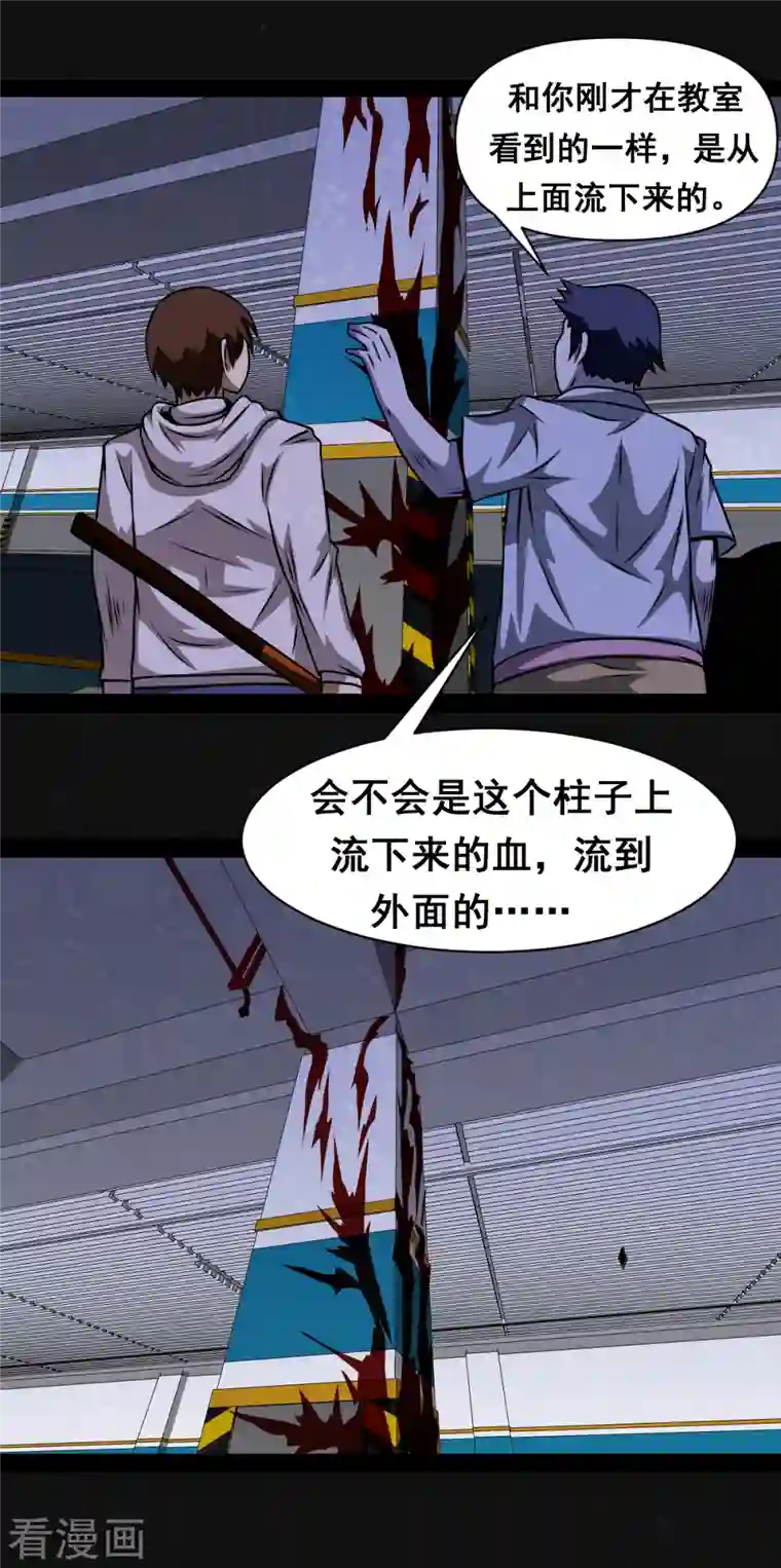 同学你变异了第3话