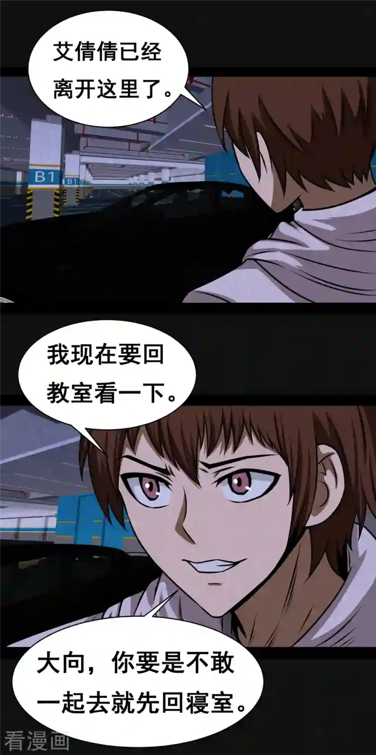 同学你变异了第3话