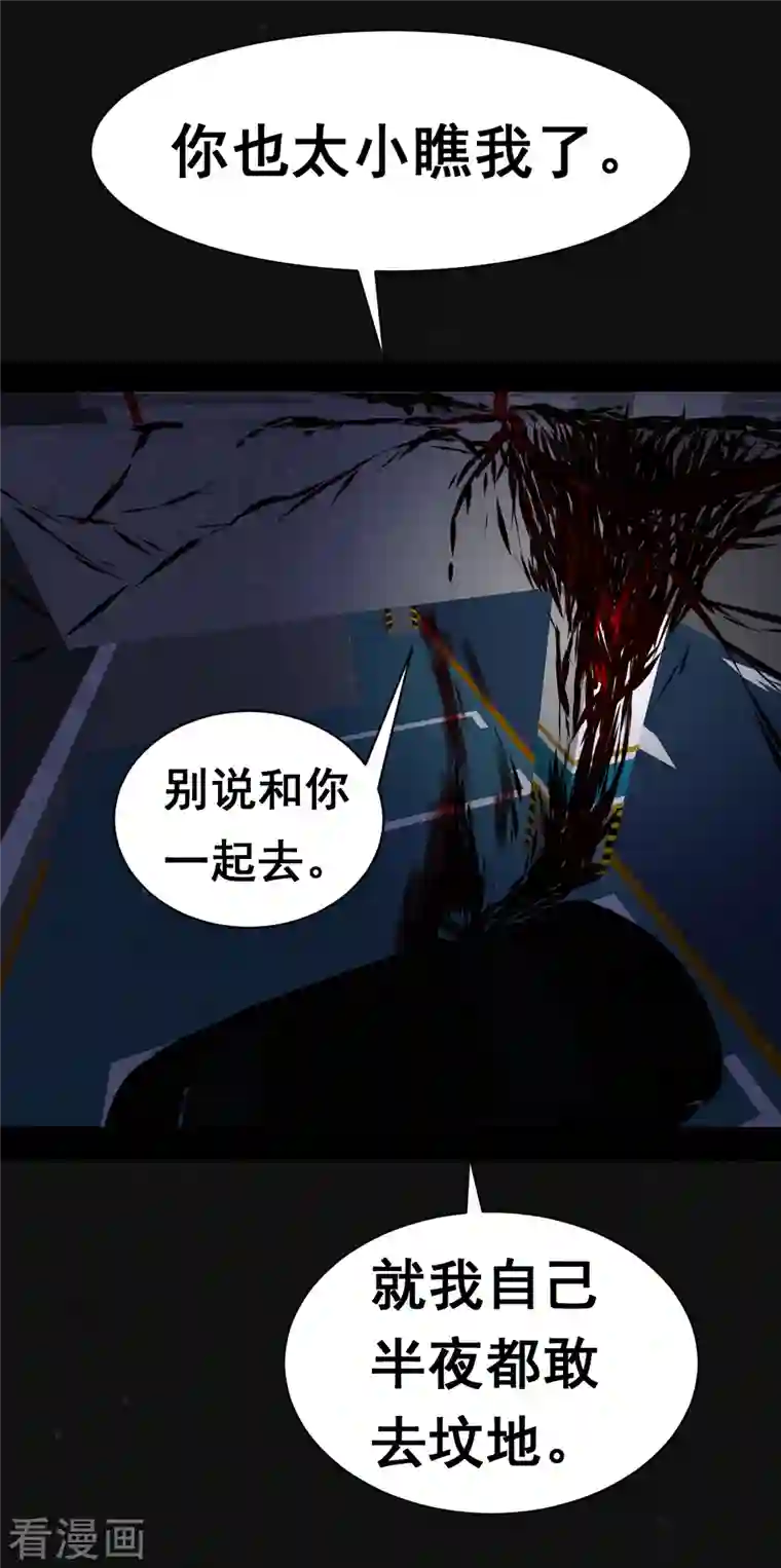 同学你变异了第3话