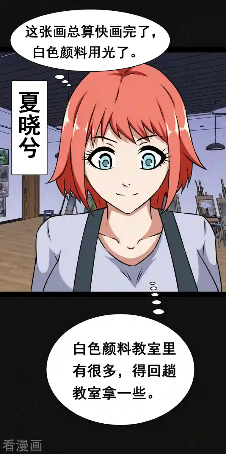 同学你变异了第3话