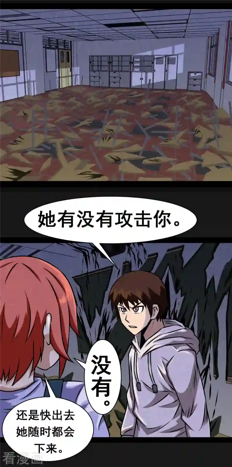 同学你变异了第3话