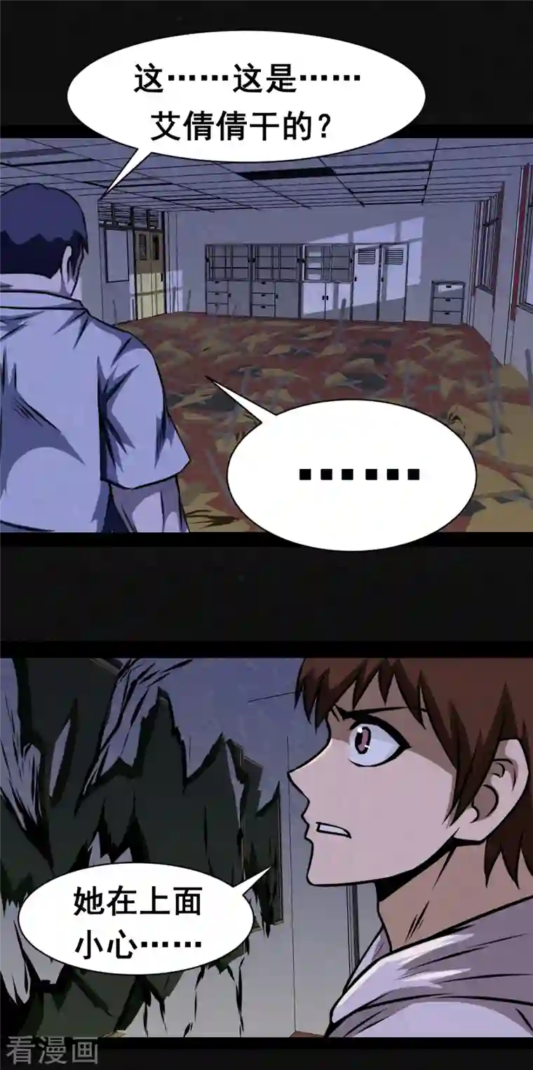 同学你变异了第3话