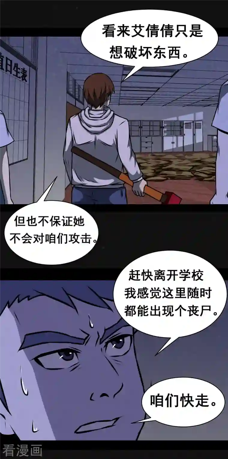 同学你变异了第3话