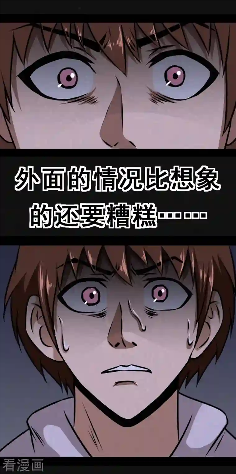 同学你变异了第3话