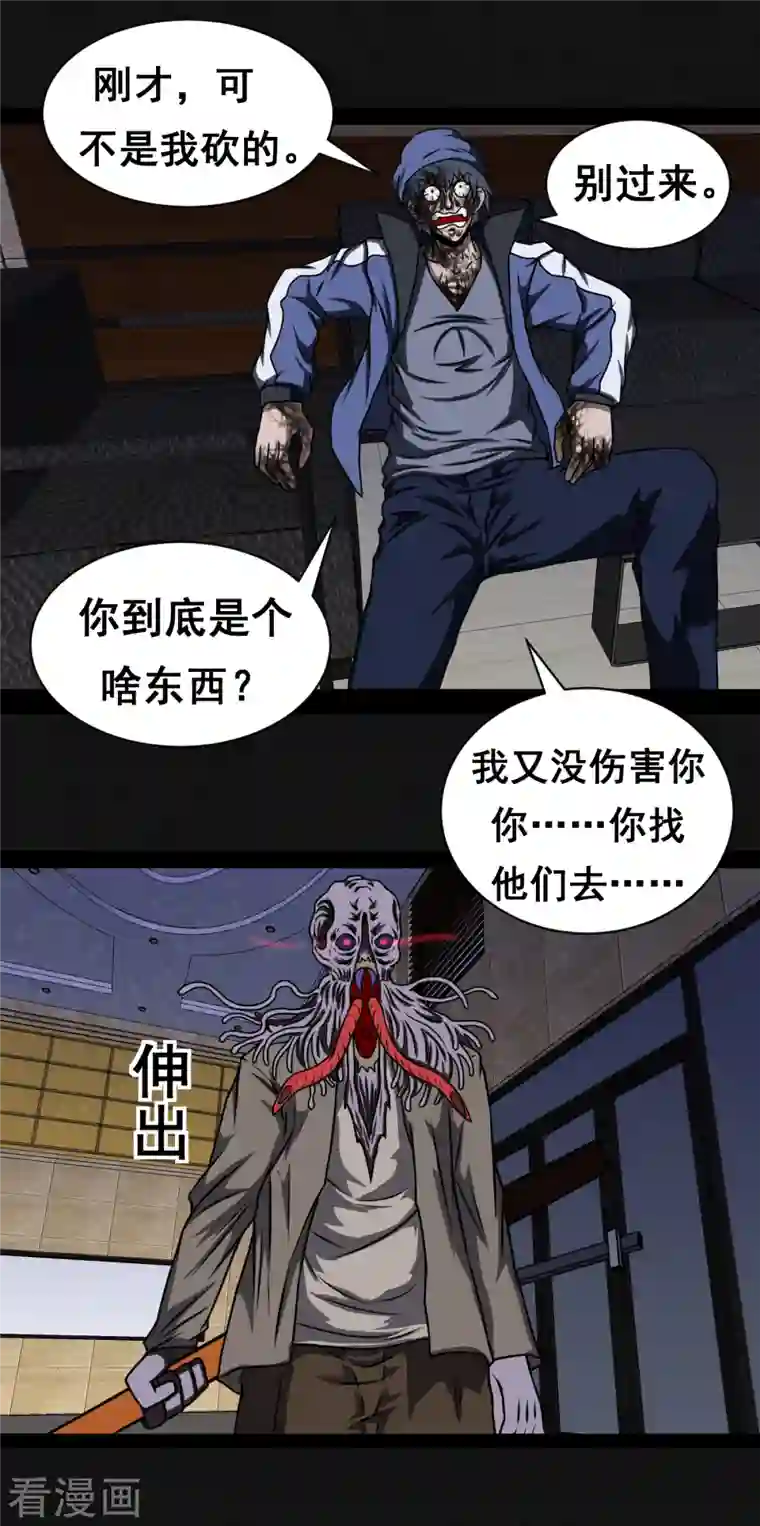 同学你变异了第5话