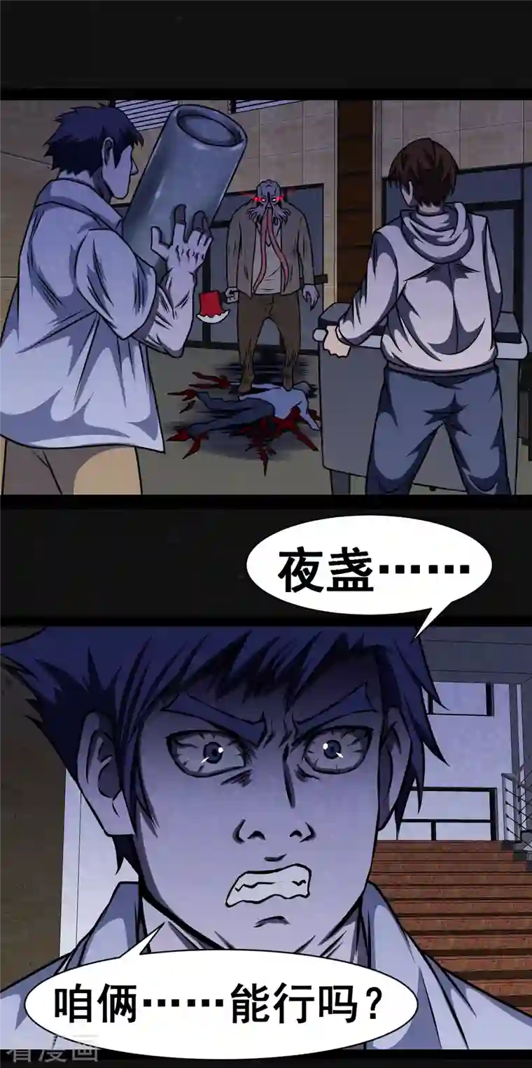 同学你变异了第5话