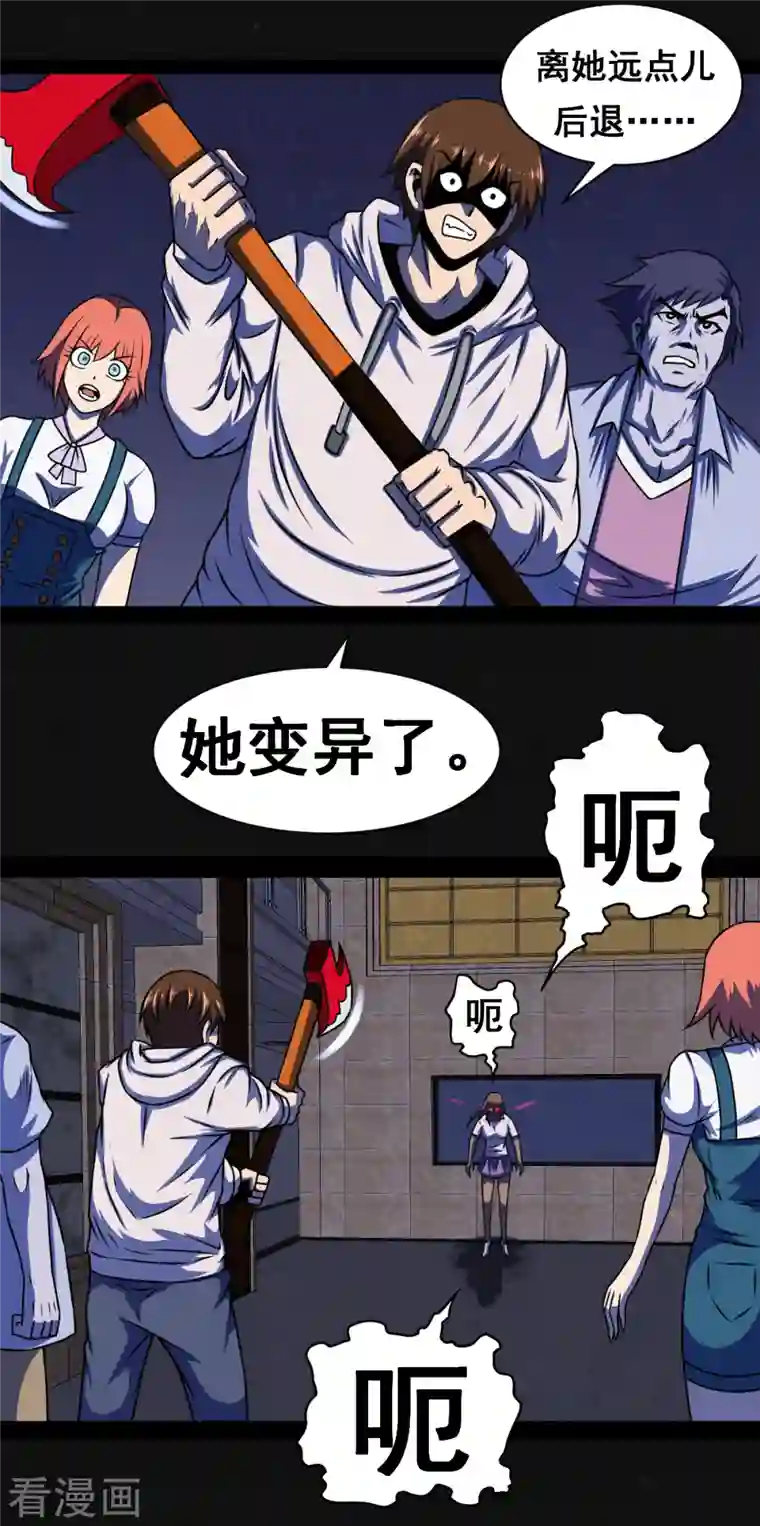 同学你变异了第6话