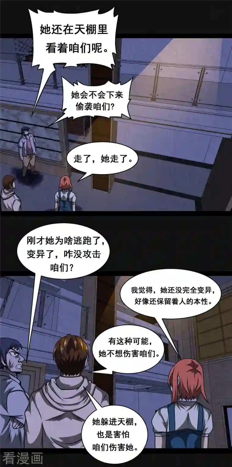 同学你变异了第6话