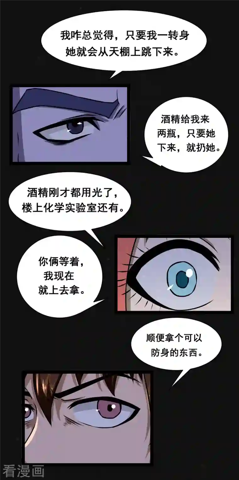 同学你变异了第6话