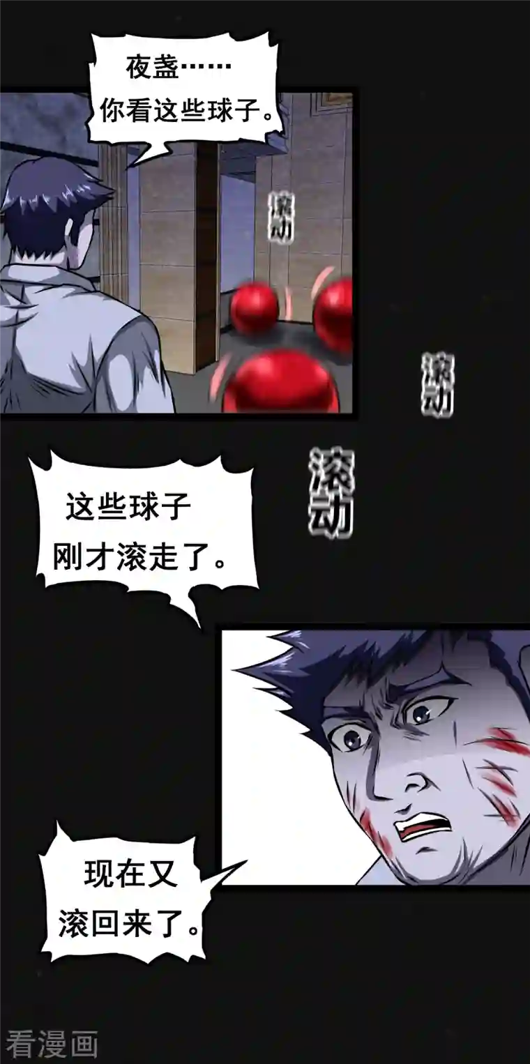 同学你变异了第6话