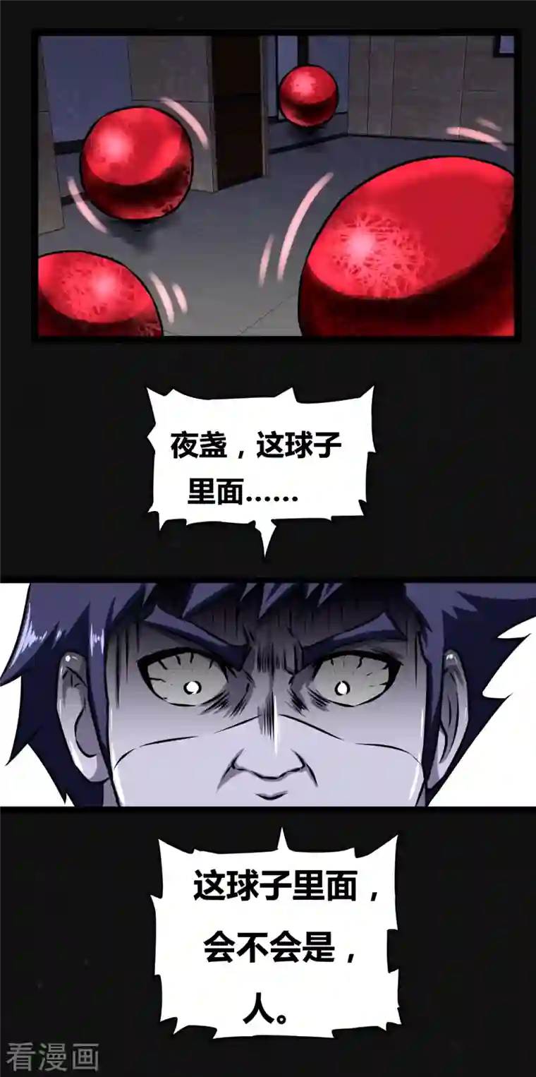 同学你变异了第6话