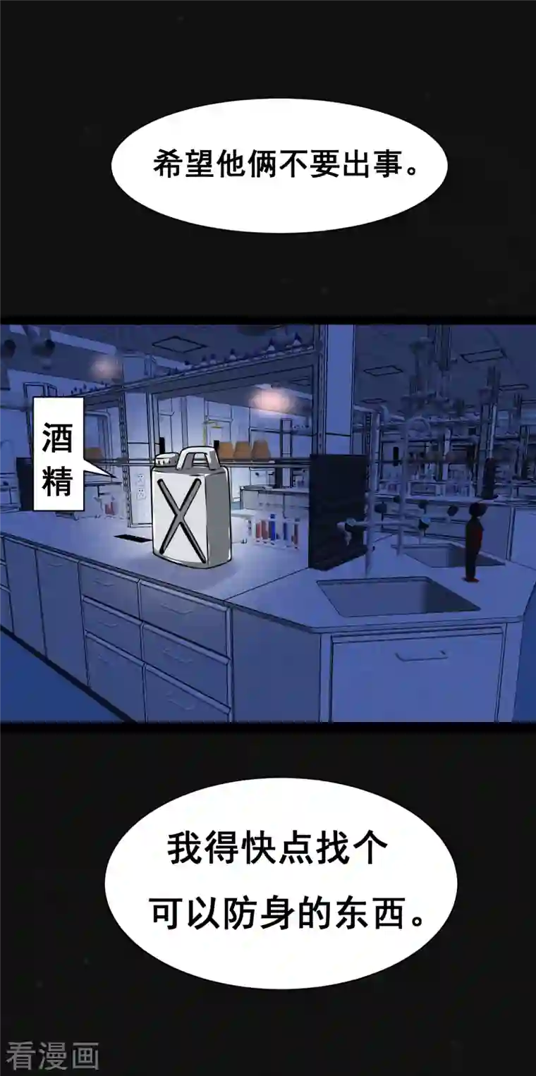 同学你变异了第7话