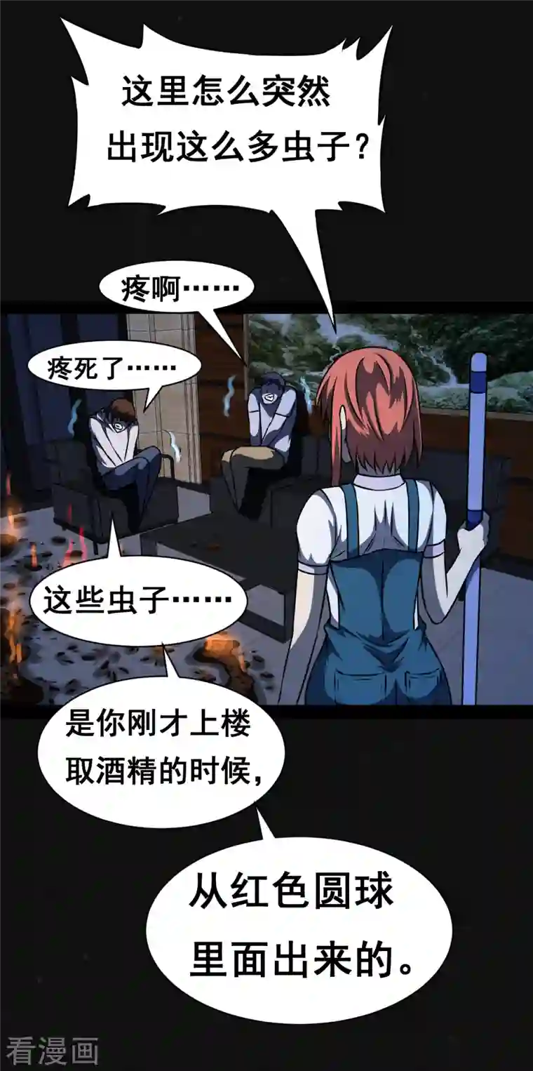 同学你变异了第7话