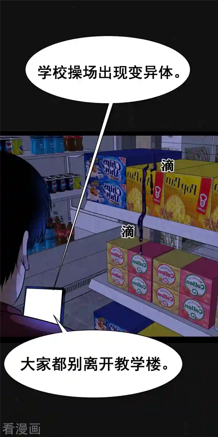 同学你变异了第7话