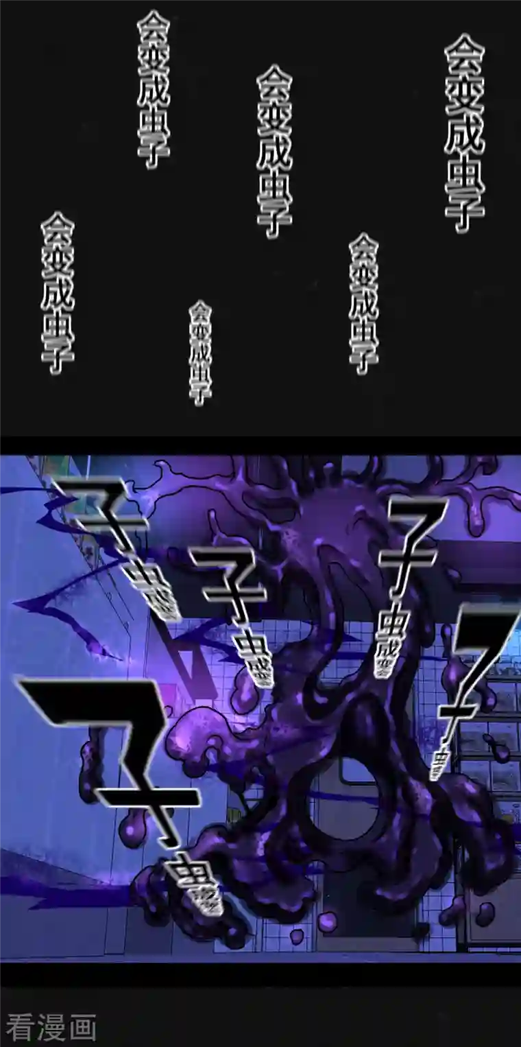 同学你变异了第7话