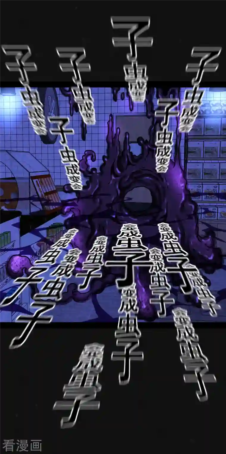 同学你变异了第7话