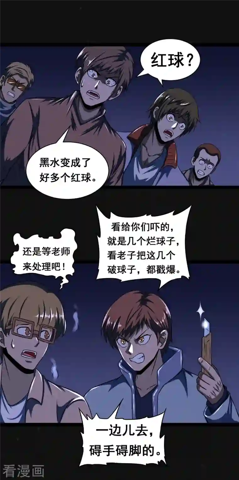 同学你变异了第7话