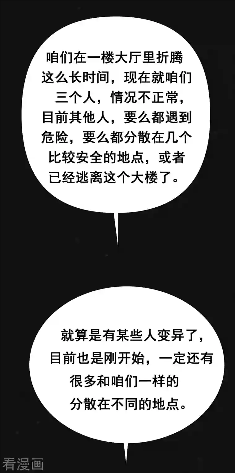 同学你变异了第7话