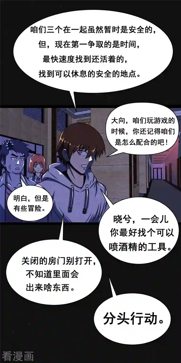 同学你变异了第7话