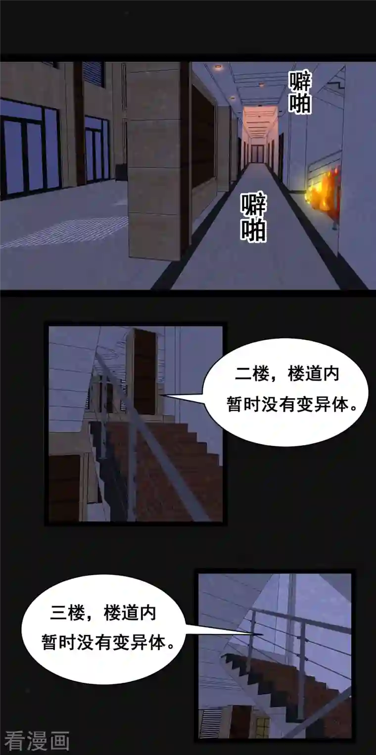 同学你变异了第7话