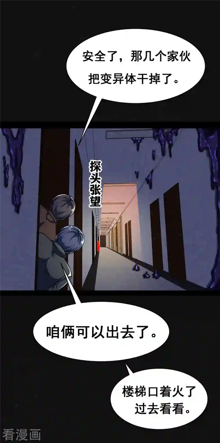 同学你变异了第7话