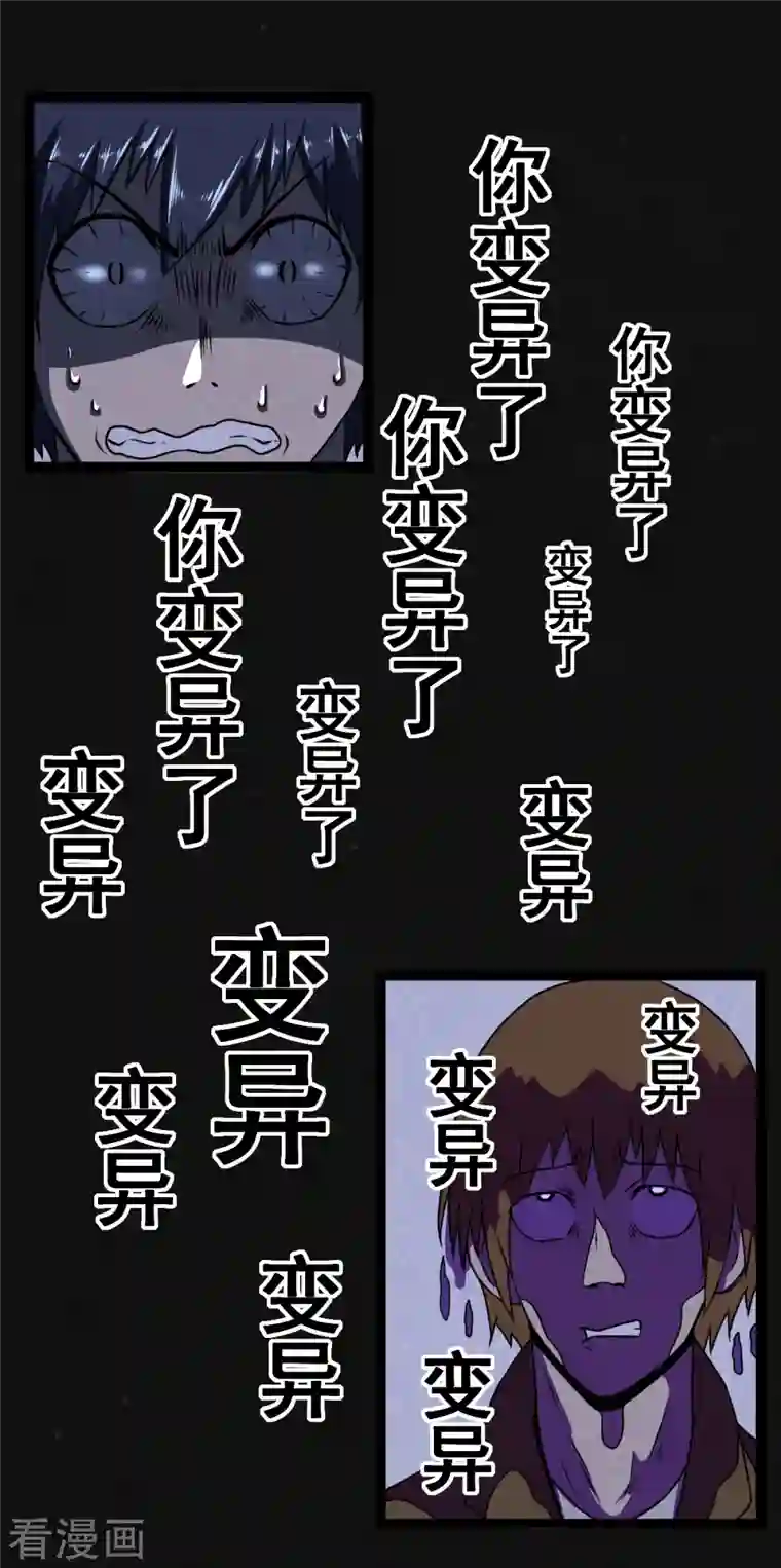 同学你变异了第7话