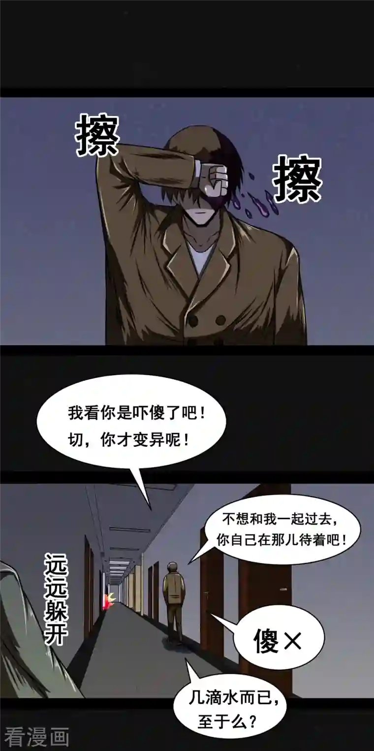 同学你变异了第7话