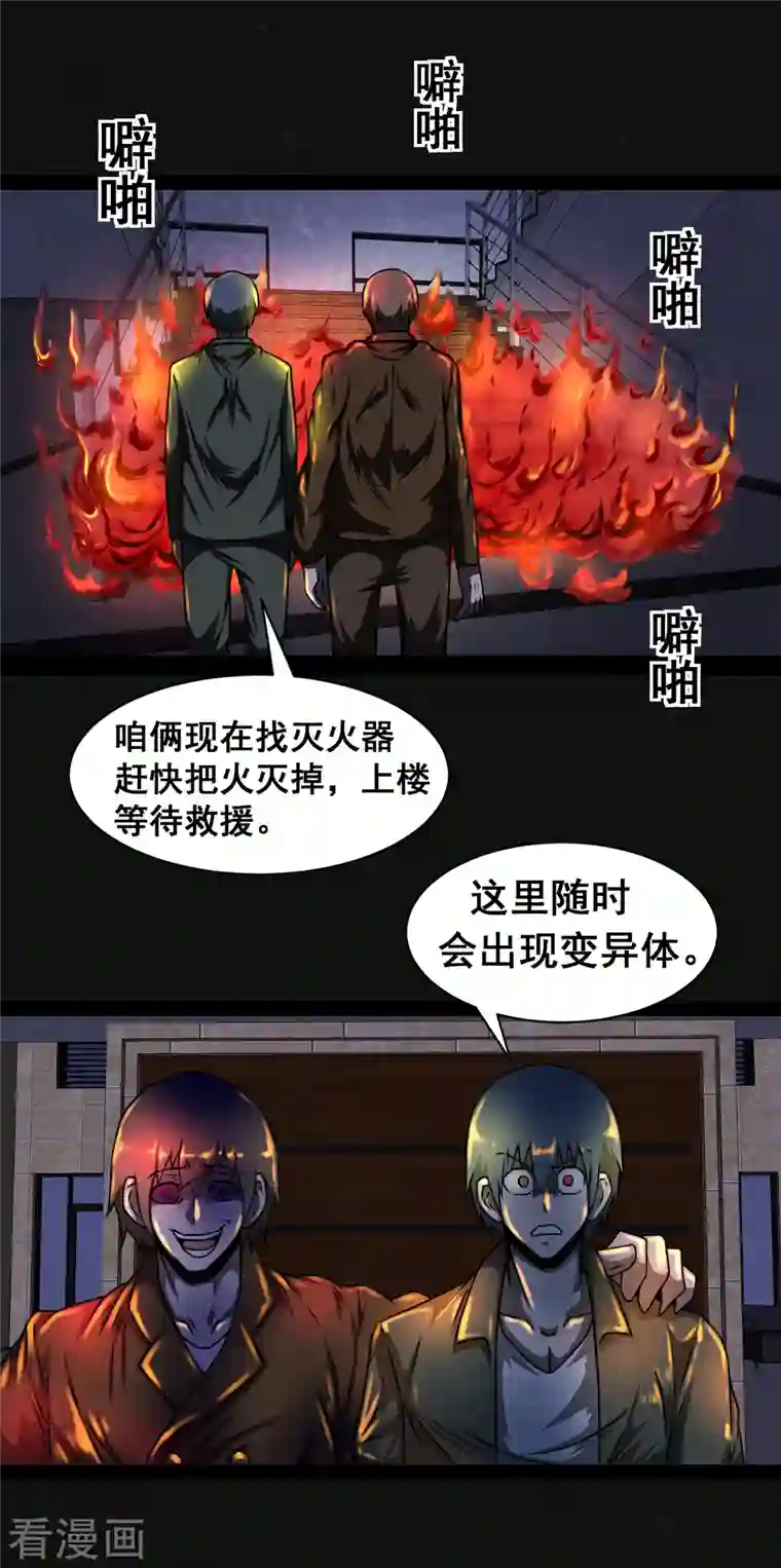 同学你变异了第7话