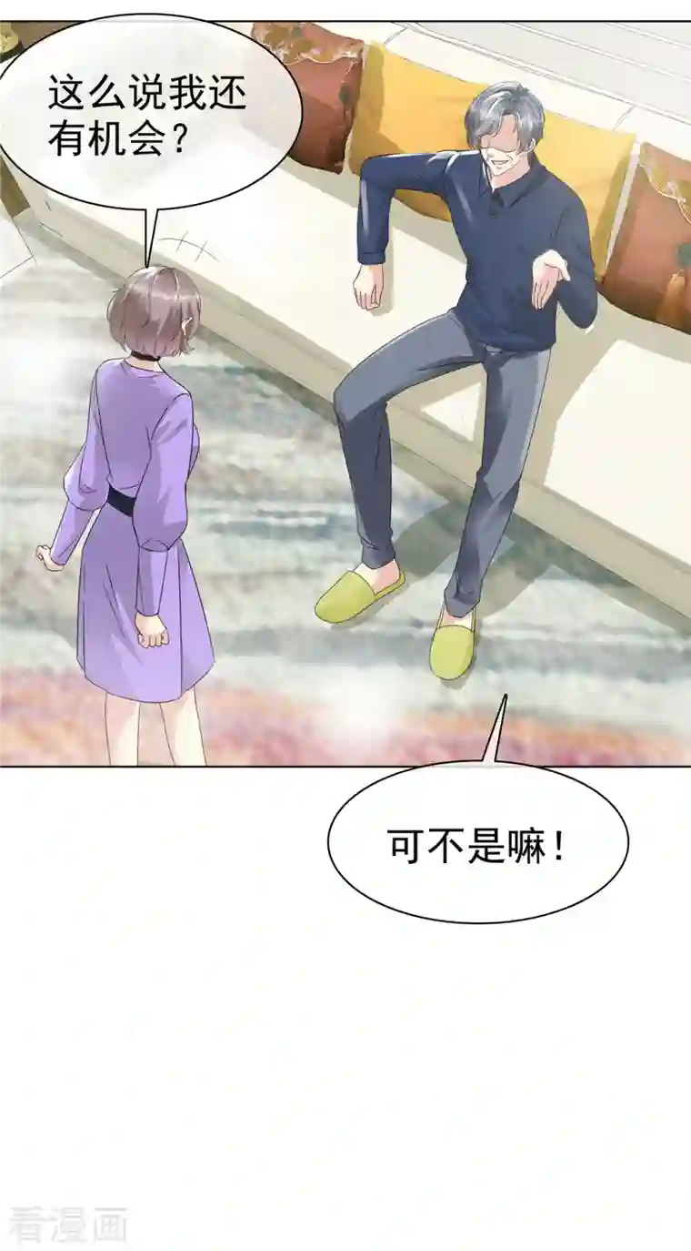 逆袭归来：我的废柴老婆第17话 “同居生活”