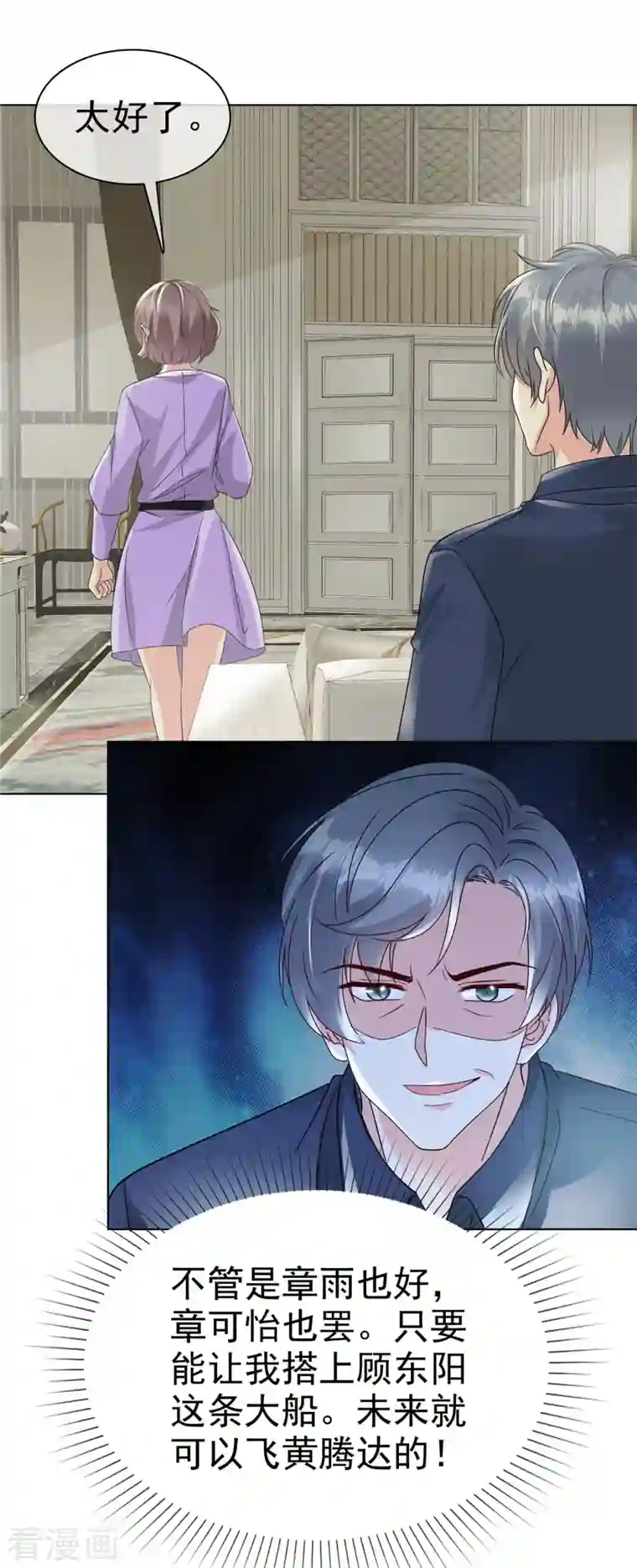 逆袭归来：我的废柴老婆第17话 “同居生活”