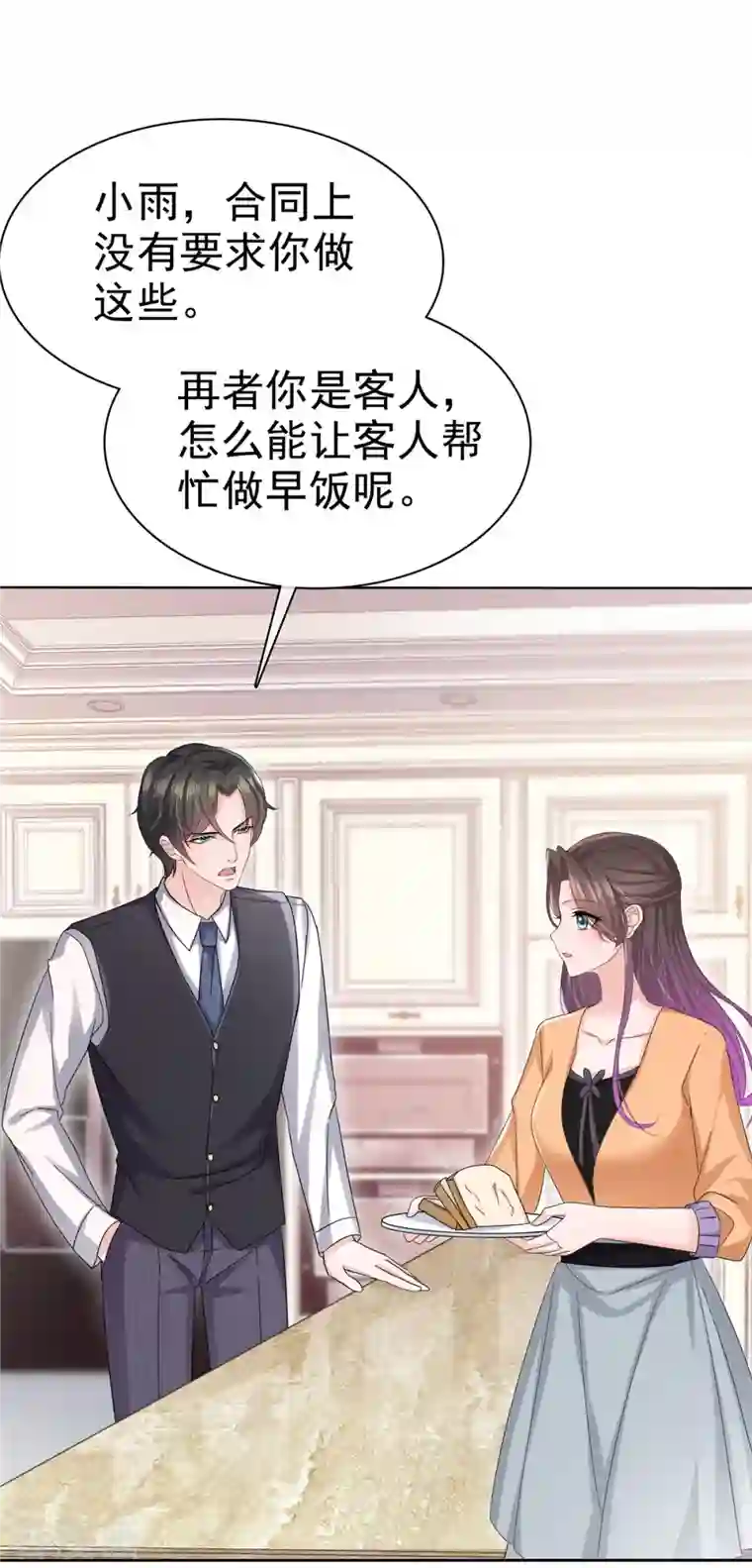 逆袭归来：我的废柴老婆第17话 “同居生活”