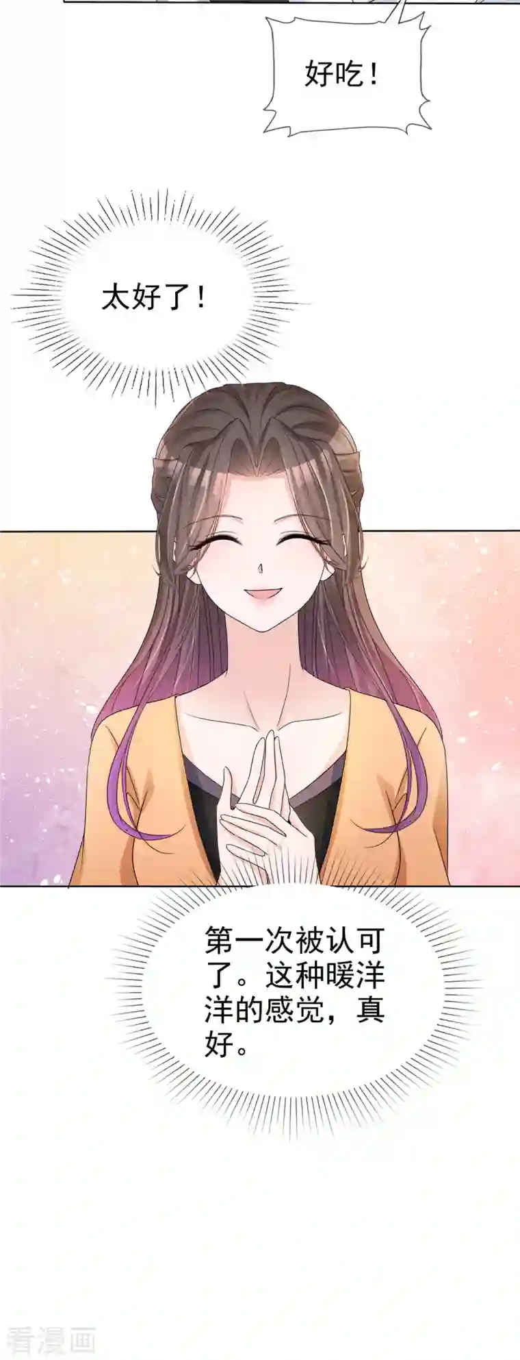 逆袭归来：我的废柴老婆第17话 “同居生活”