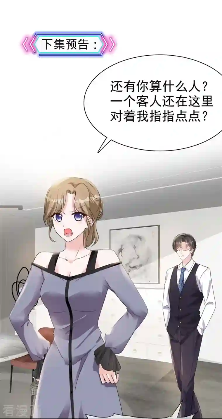 逆袭归来：我的废柴老婆第17话 “同居生活”